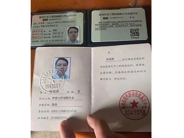 陳端勇、職業(yè)工種焊接與熱切割作業(yè)資格、等級高級