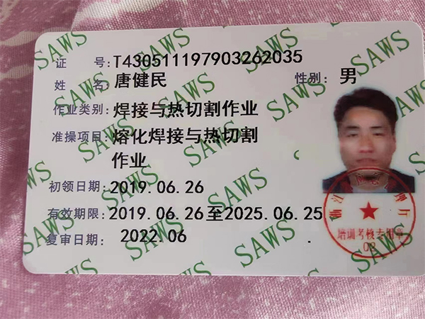 唐健民、作業(yè)類別焊接與熱切割作業(yè)、準(zhǔn)操項(xiàng)目 熔化焊接與熱切割作業(yè)